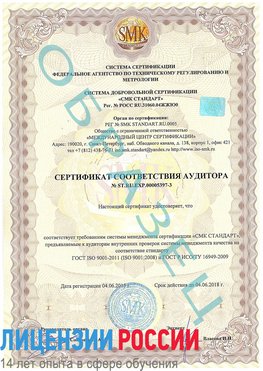 Образец сертификата соответствия аудитора №ST.RU.EXP.00005397-3 Кингисепп Сертификат ISO/TS 16949